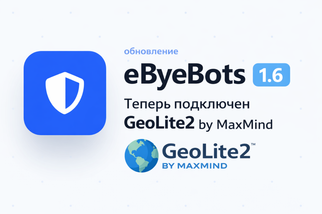 Обновление eByeBots 1.6