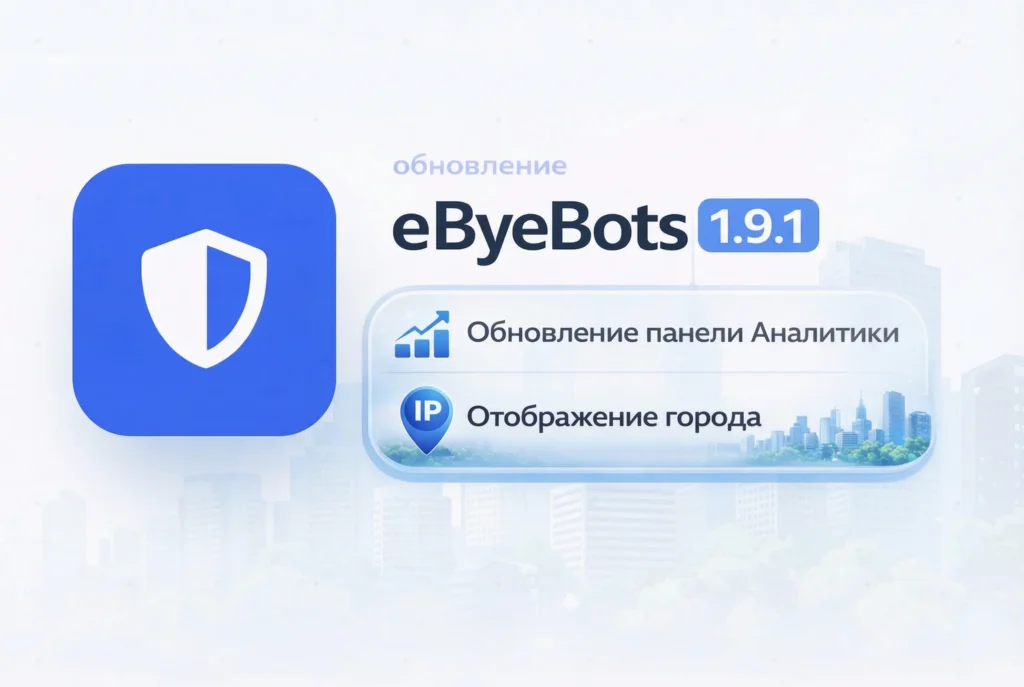 eByeBots 1.9.1: найдём этот город, которого нет (мини обновление)