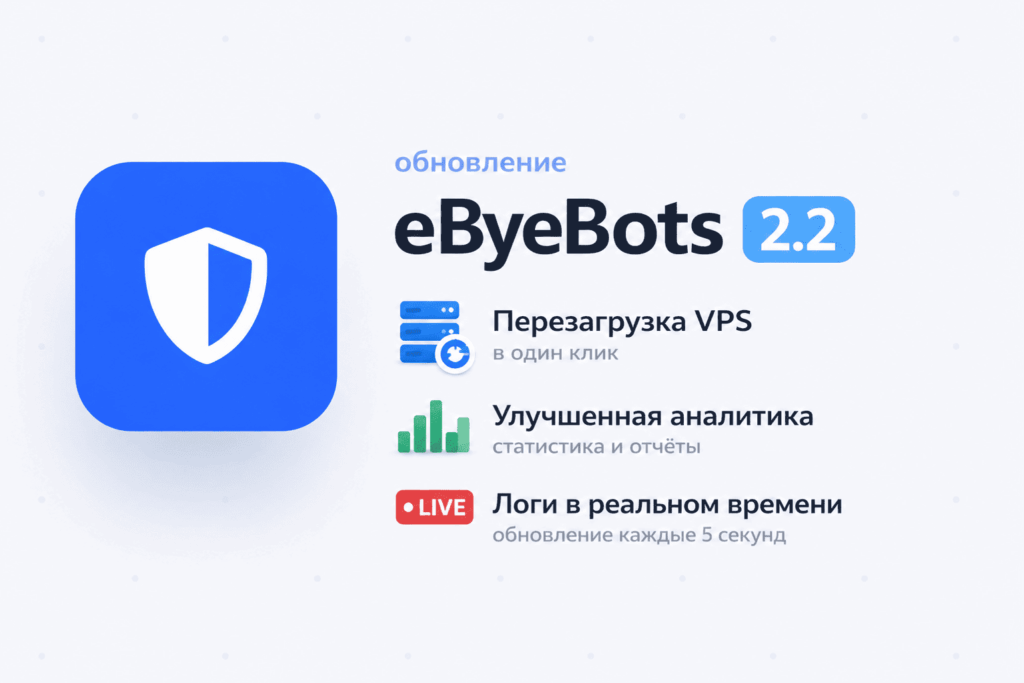 Обновление eByeBots 2.2