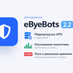 Обновление eByeBots 2.2