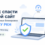 Как избежать ложных блокировок ТСПУ РКН