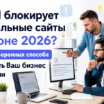 РКН блокирует легальные сайты в июне 2026 4 проверенных способа вернуть Ваш бизнес к жизни