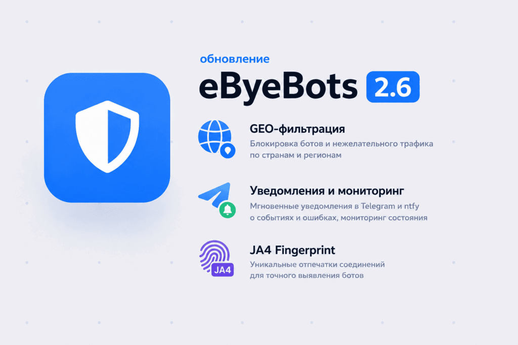 Обновление защиты eByeBots