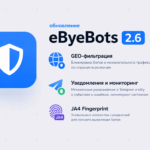 Обновление защиты eByeBots